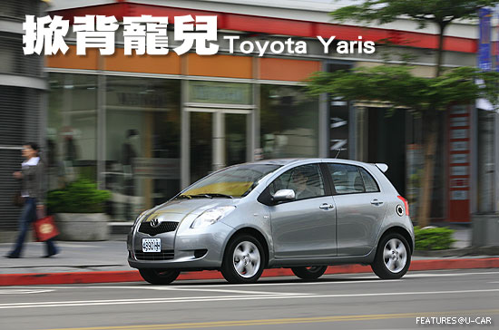 掀背寵兒－Toyota Yaris