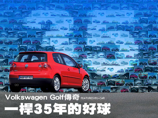 一桿35年的好球－Volkswagen Golf傳奇