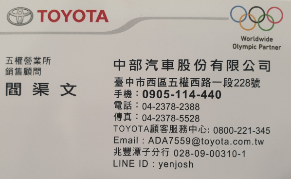 Toyota 閻渠文 U Car 汽車好業代
